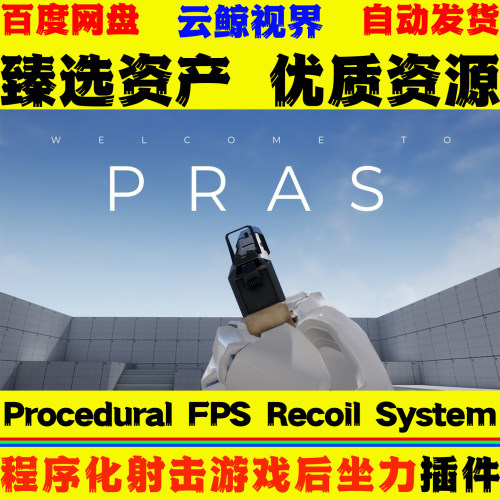 UE4.27-5.8虚幻 Procedural FPS Recoil System 程序化后坐力系统
