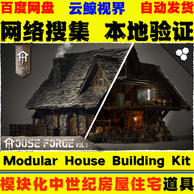 UE5.8+ House Forge Modular House Building Kit 中世纪房屋模型