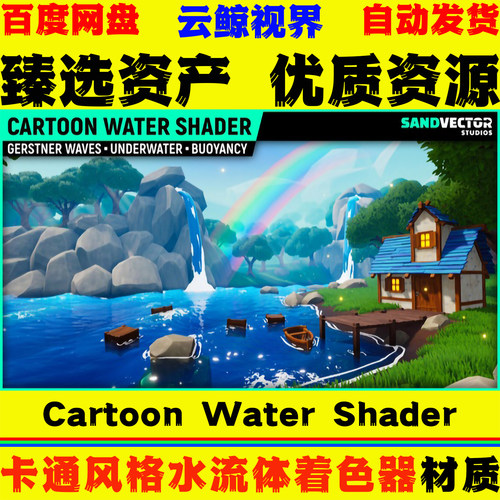 UE5.4+虚幻5 Cartoon Water Shader 卡通风格海洋河流水流体材质
