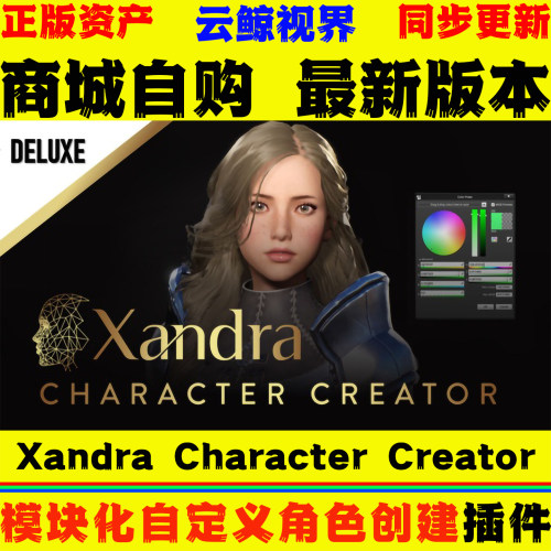 UE4.27～5.7.X虚幻5插件 Xandra Character Creator 角色创建工具