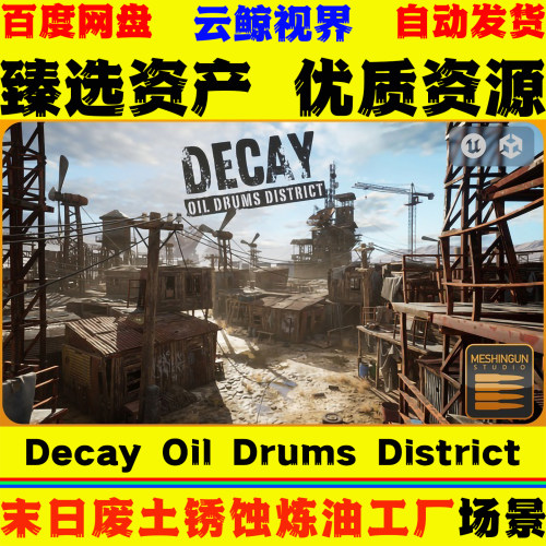 UE5.6+虚幻5 Decay Oil Drums District 末日废土废弃炼油厂场景