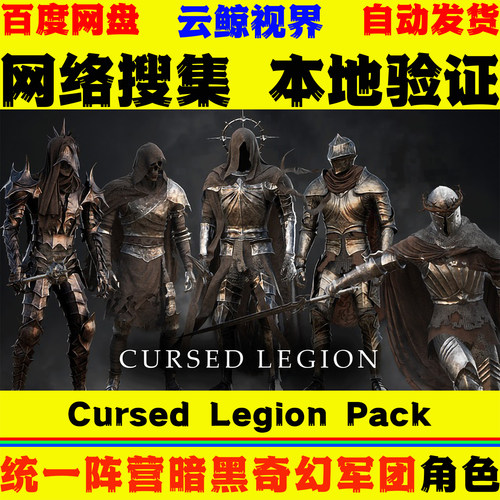 UE5.0+虚幻5 Cursed Legion Pack 暗黑诅咒奇幻军团人物动画模型