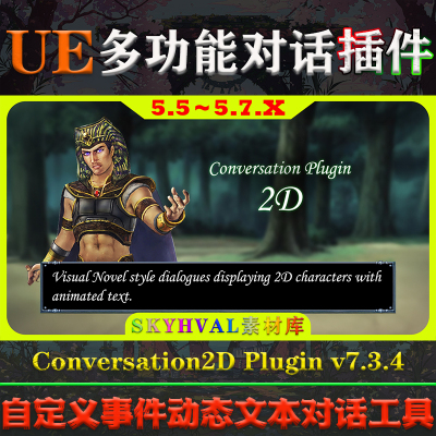 UE5.5-5.7虚幻插件 Conversation2D Plugin 动态文本分支对话工具