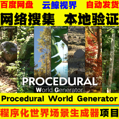 UE5.7 Procedural World Generator v1.4 程序化世界场景生成系统