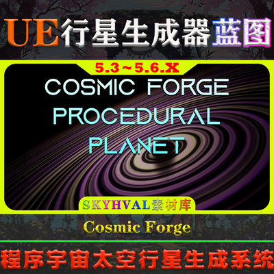 UE5.3-5.6虚幻蓝图 Cosmic Forge Procedural Planet Space Scene