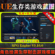 V5.16.6角色扮演生存射击游戏模版 UE5.6～5.7虚幻蓝图RPG Engine