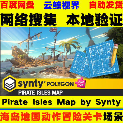UE5.3+ POLYGON Pirate Isles Map by Synty 风格化海岛地图场景