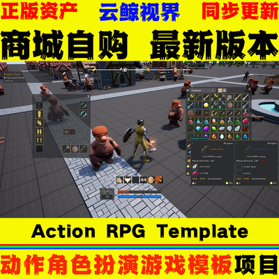 完整动作角色扮演游戏模板