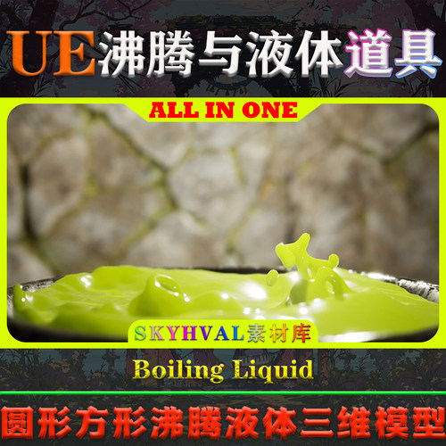 UE5虚幻4道具 Boiling Liquid 动态表面圆形方形沸腾液体三维模型
