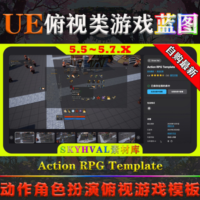 UE5.5-5.7.X虚幻蓝图 Action RPG Template 动作角色扮演游戏模板