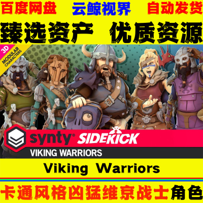 UE5.3+虚幻5角色 Viking Warriors Sidekick Modular Characters