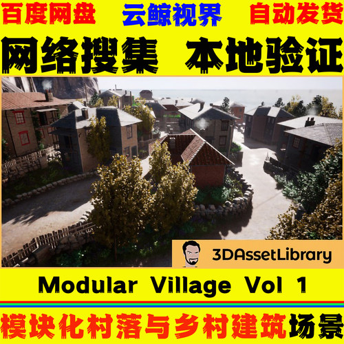 UE4.27+虚幻5 Modular Village Vol 1 模块化村落乡村建筑场景