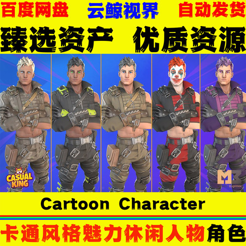 UE5虚幻4角色 Cartoon Character 卡通风格魅力男性休闲人物模型