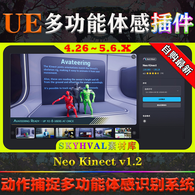 UE4.26～5.6.X虚幻插件 Neo Kinect V1.2.0 动作捕捉体感识别工具