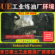 Factory UE5虚幻5环境 Industrial 模块化工业炼油厂房工厂场景