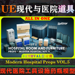 UE5虚幻4道具Modern Hospital Props VOL.5医院办公工具设施模型