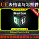 UE4.26 表格文件数据读取写入工具 V3.5 5.7虚幻插件 DirectExcel
