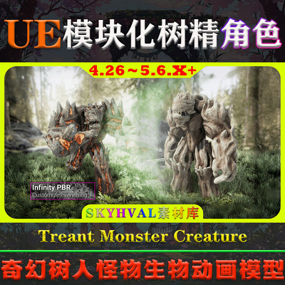 UE4.26～5.6虚幻角色 Treant Monster Creature 树人怪物动画模型