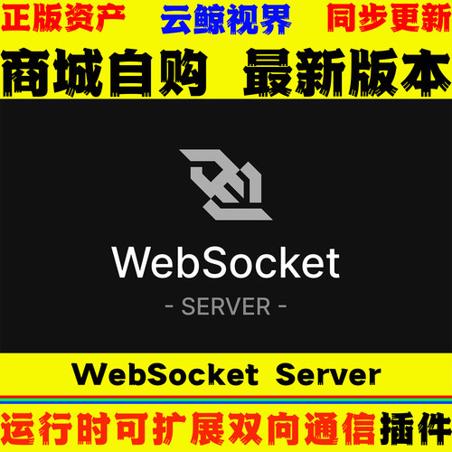 运行时高效可扩展双向通信系统