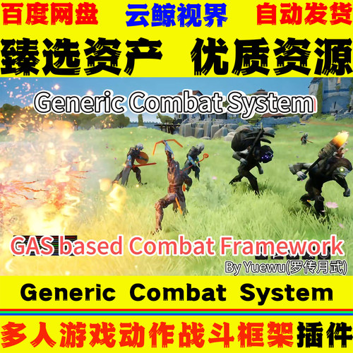 UE5.5-5.8虚幻插件 Generic Combat System 多人游戏动作战斗框架