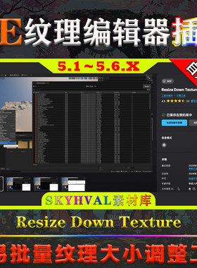 UE5.1～5.6虚幻插件 Resize Down Texture V1.0 纹理大小调整工具