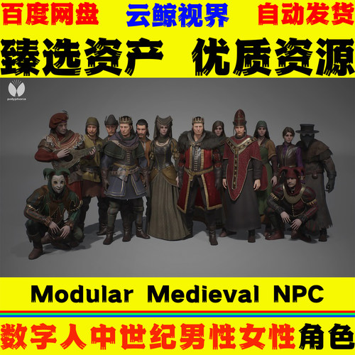 UE5.7+ Modular Medieval NPC V2 Metahuman 数字中世纪人物模型