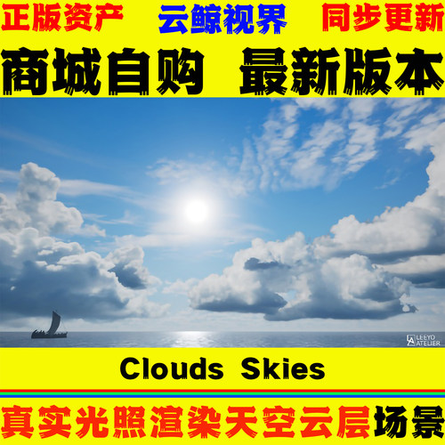 真实光照大气渲染天空云层场景