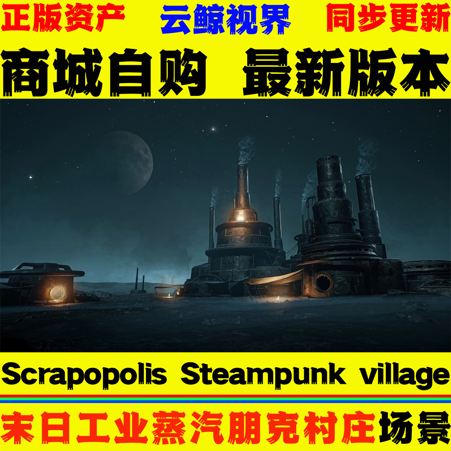 UE5.1+虚幻5 Scrapopolis Steampunk village 蒸汽朋克村庄场景