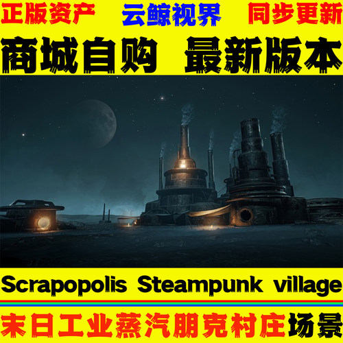 UE5.1+虚幻5 Scrapopolis Steampunk village 蒸汽朋克村庄场景
