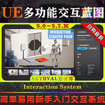 UE5.0～5.7.X虚幻蓝图 Interaction System 新手入门简易交互系统