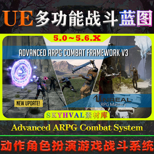 UE5.0-5.6.X虚幻蓝图 Advanced ARPG Combat System 动作游戏模版