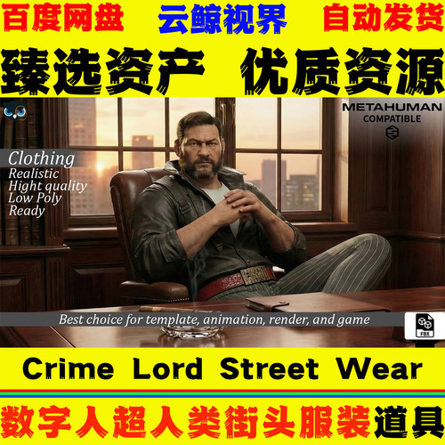 UE5.6+ Crime Lord Street Wear Metahuman+fbx 数字人服装模型