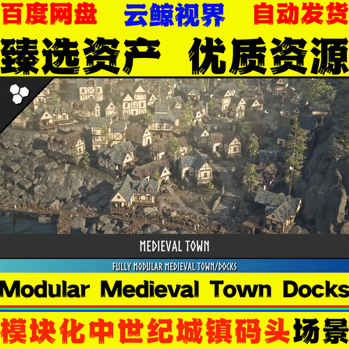 UE5.3+虚幻5 Modular Medieval Town Docks 中世纪城镇码头场景