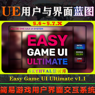 UE5.6-5.7虚幻蓝图 Easy Game UI Ultimate 简易游戏用户界面系统