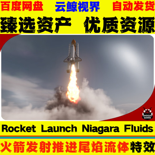 UE5.4+虚幻 Rocket Launch Niagara Fluids 火箭发射尾焰流体特效