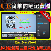EasyNoteTool UE4.26 5.7.X虚幻蓝图 多功能三维场景简易注释工具