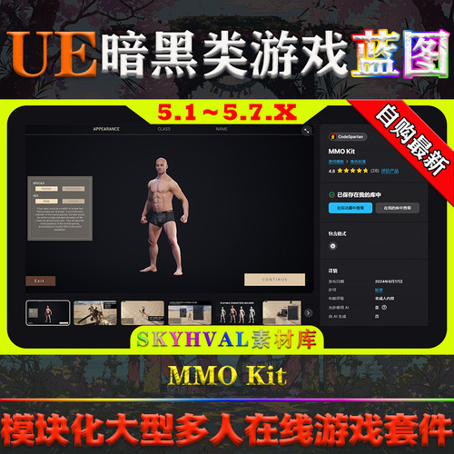 UE5.1-5.7虚幻蓝图 MMO Kit 魔兽世界暗黑破坏神多人在线游戏模版