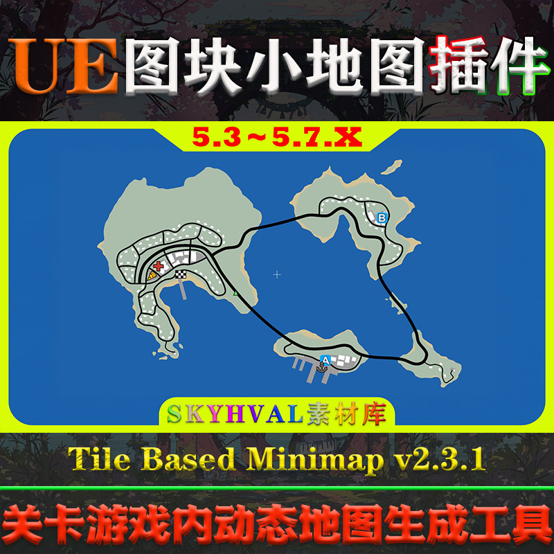 UE5.3~5.7虚幻插件 Tile Based Minimap 网格图块迷你小地图工具