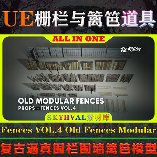 UE5虚幻道具 Fences VOL.4 Old Fences Modular 栅栏围墙篱笆模型