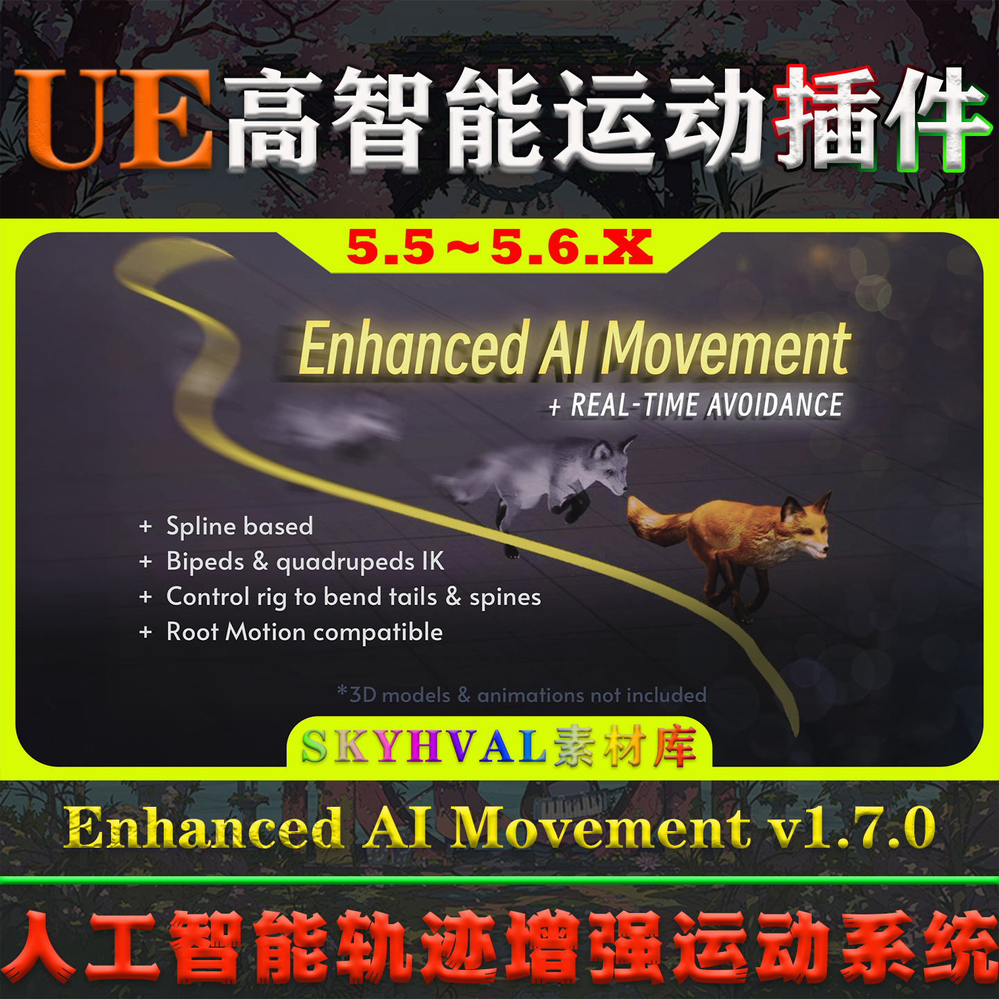 UE5.5~5.6虚幻插件 Enhanced AI Movement 人工智能增强运动系统