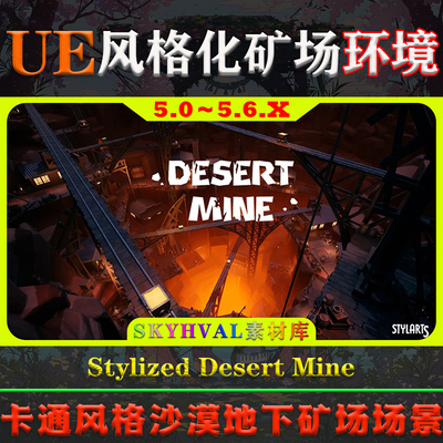 UE5虚幻5环境 Stylized Desert Mine 卡通风格沙漠地下矿厂场景
