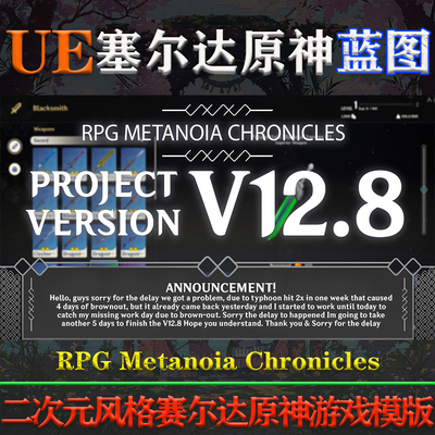 UE5.1虚幻蓝图RPG Metanoia Chronicles V12.8塞尔达原神游戏模版