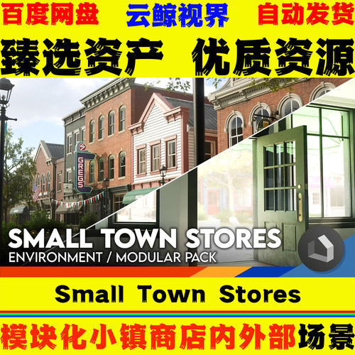 UE5.6+虚幻 Small Town Stores Modular Pack 模块化小镇商店场景