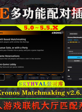 UE5.0～5.5虚幻插件Kronos Matchmaking多人游戏联机大厅匹配系统