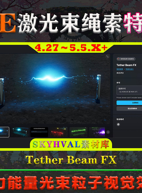 UE4.27-5.5虚幻 Tether Beam FX 电力能量激光束绳索奶瓜粒子特效