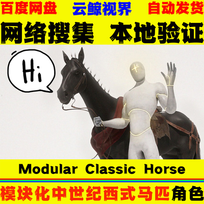 UE5虚幻4 Modular Classic Horse 模块化中世纪西式马匹动画模型