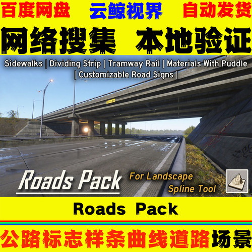 UE5.7+虚幻5环境 Roads Pack 高速公路标志天空样条曲线道路场景
