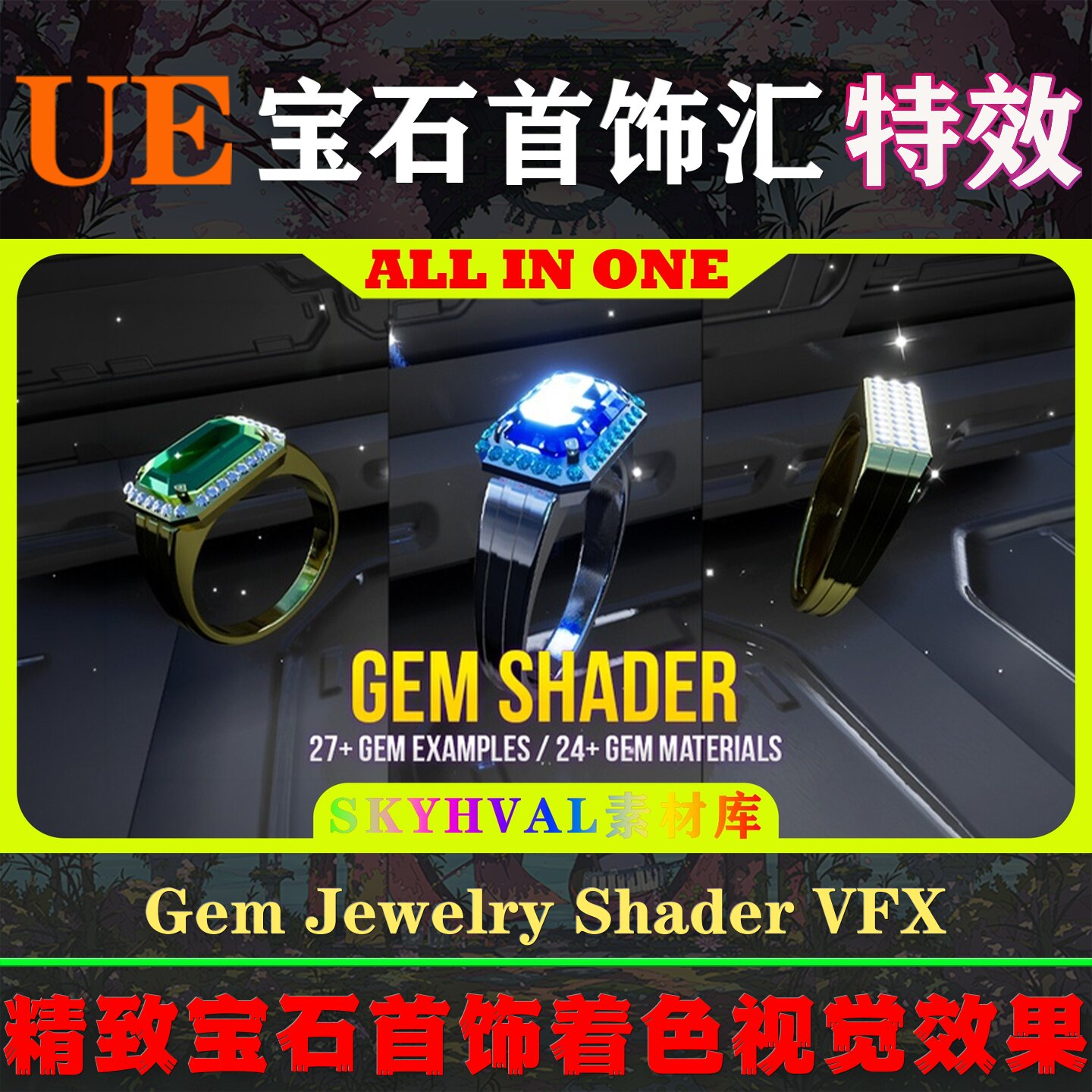UE5虚幻5特效 Gem Jewelry Shader VFX 宝石钻石首饰材质视觉效果