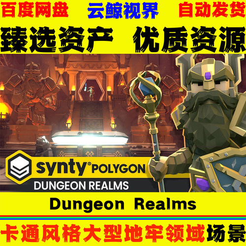 UE5.3+ POLYGON Dungeon Realms Modular Dungeon Kit 地牢场景