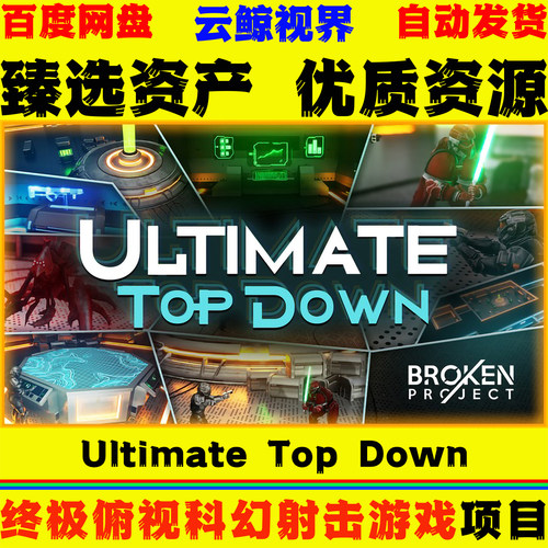 UE5.6虚幻5蓝图 Ultimate Top Down 俯视角未来科幻射击游戏模版